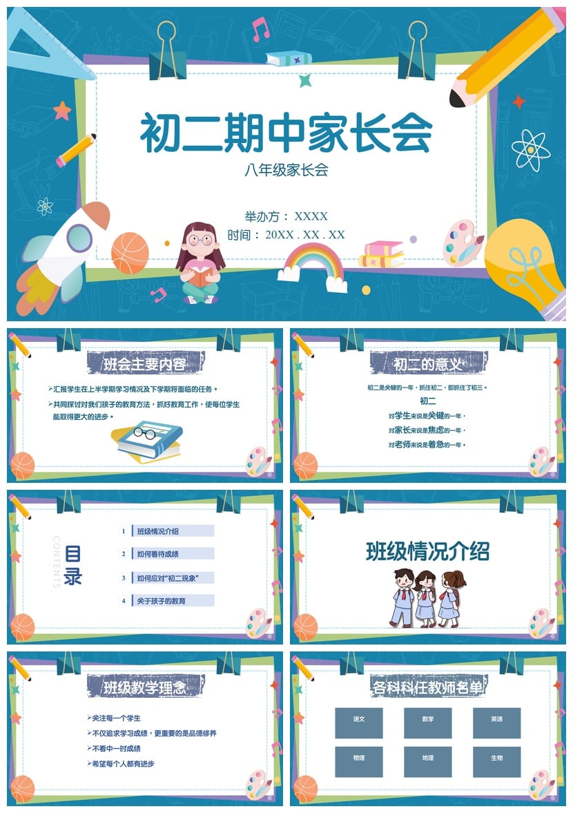 初二期中家长会PPT模板 八年级家长会课件ppt素材 - 第1页预览
