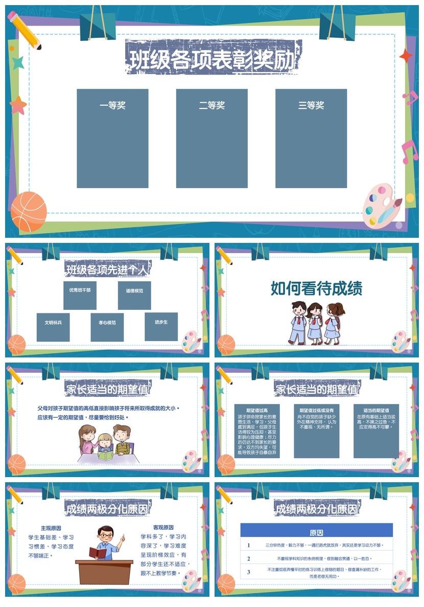 初二期中家长会PPT模板 八年级家长会课件ppt素材 - 第2页预览