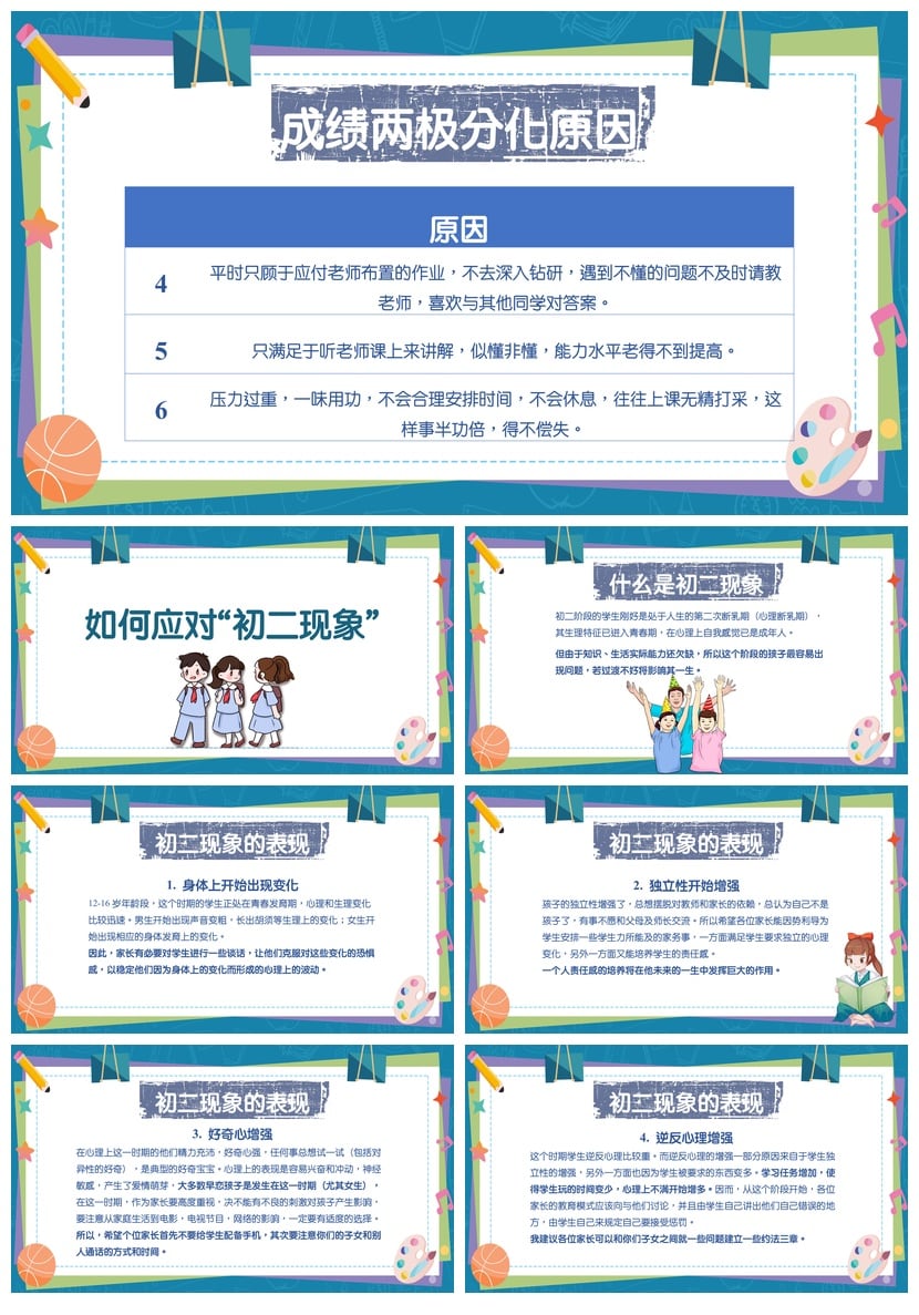 初二期中家长会PPT模板 八年级家长会课件ppt素材 - 第3页预览