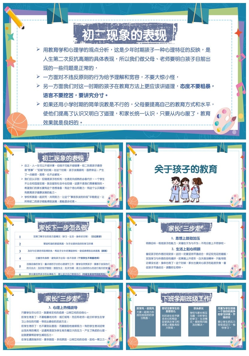 初二期中家长会PPT模板 八年级家长会课件ppt素材 - 第4页预览