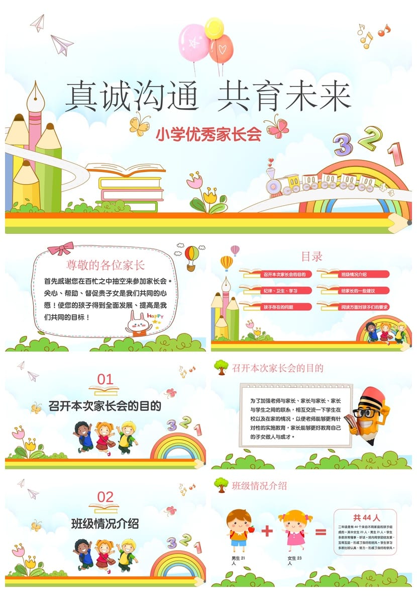 小学家长会PPT课件一年级主题班会设计 家长会ppt模板班主任课件 - 第1页预览