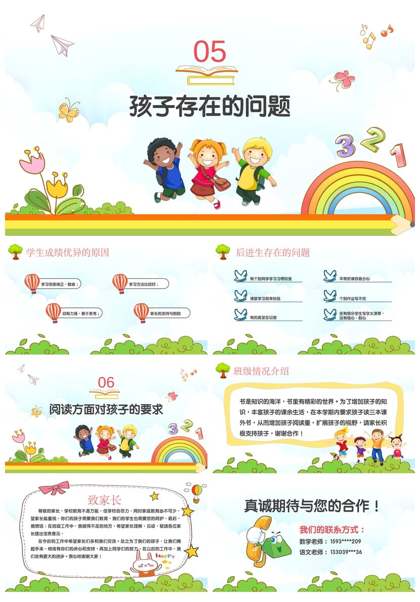 小学家长会PPT课件一年级主题班会设计 家长会ppt模板班主任课件 - 第4页预览