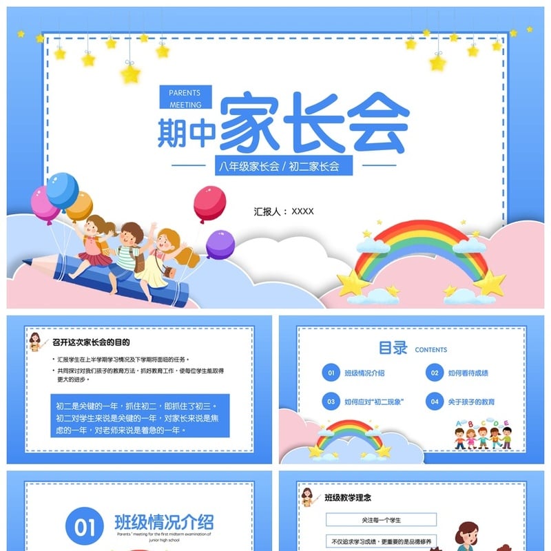 初中家长会PPT模板 初一初二初三期中家长会课件 家长会素材 - 初中PPT 模板