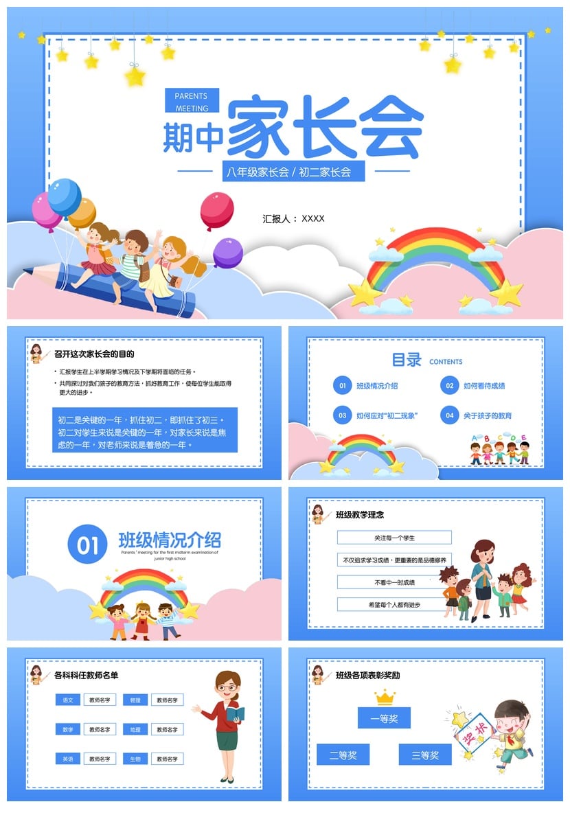 初中家长会PPT模板 初一初二初三期中家长会课件 家长会素材 - 第1页预览