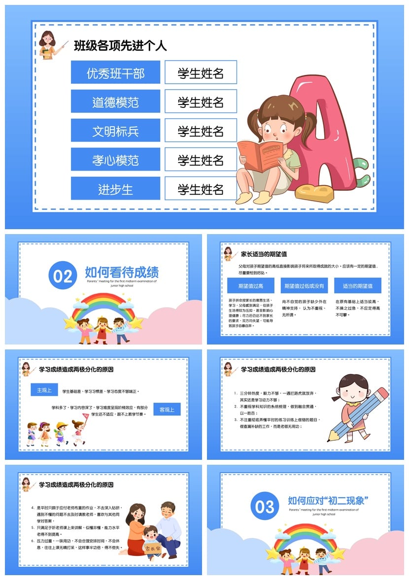 初中家长会PPT模板 初一初二初三期中家长会课件 家长会素材 - 第2页预览