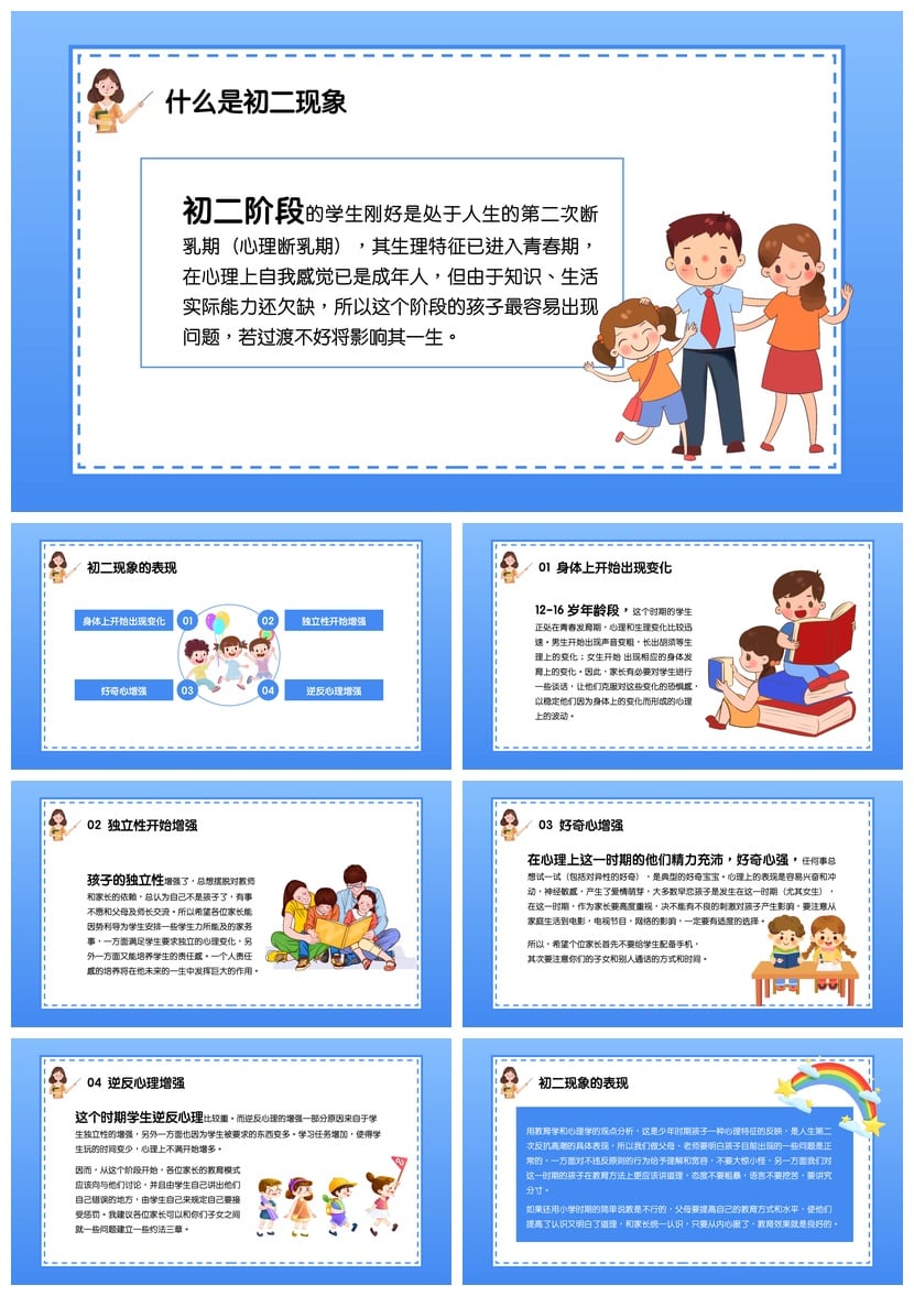 初中家长会PPT模板 初一初二初三期中家长会课件 家长会素材 - 第3页预览