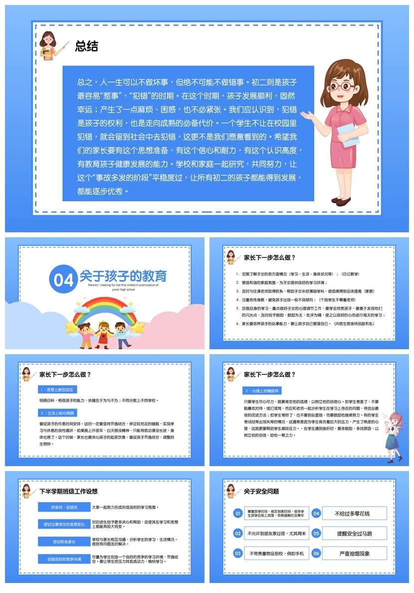 初中家长会PPT模板 初一初二初三期中家长会课件 家长会素材 - 第4页预览