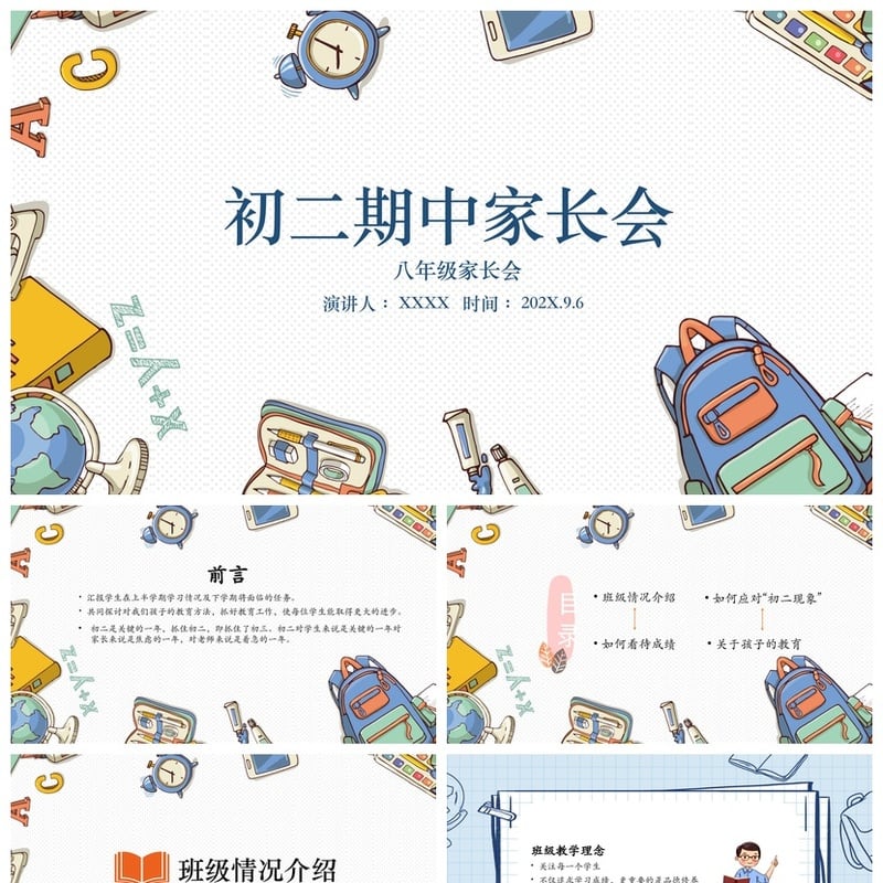 初二家长会PPT模板 初中八年级期中家长会课件素材 - 初中PPT 模板