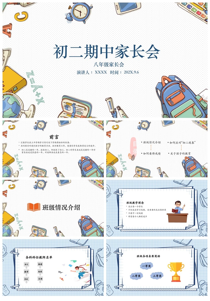 初二家长会PPT模板 初中八年级期中家长会课件素材 - 第1页预览