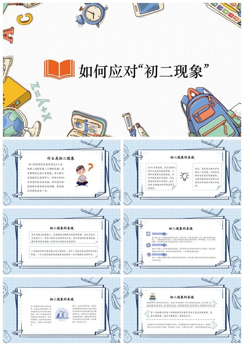 初二家长会PPT模板 初中八年级期中家长会课件素材 - 第3页预览