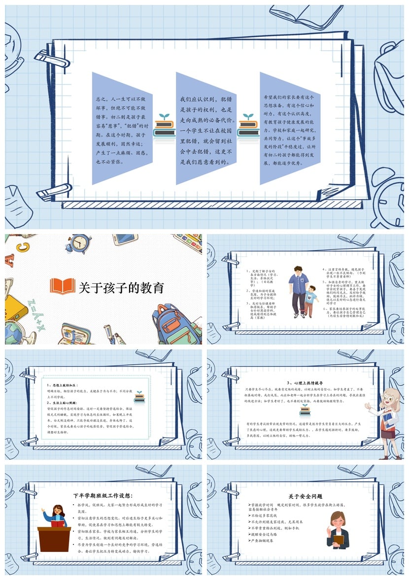 初二家长会PPT模板 初中八年级期中家长会课件素材 - 第4页预览