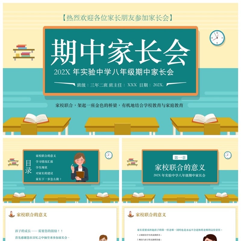 初中家长会PPT模板 期中家长会电子版素材 家校共育课件 - 初中PPT 模板