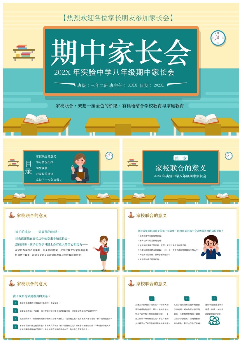 初中家长会PPT模板 期中家长会电子版素材 家校共育课件 - 第1页预览