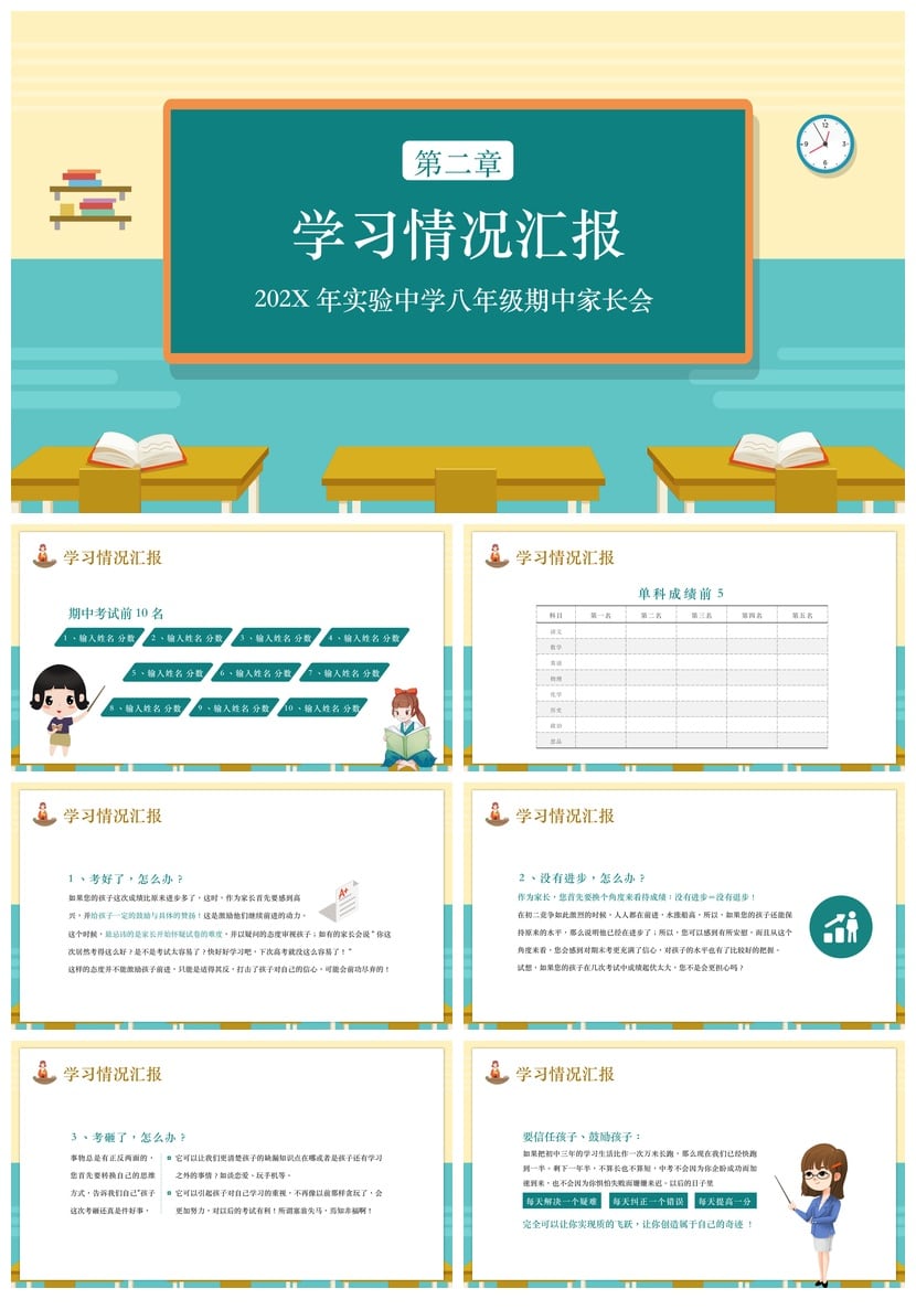 初中家长会PPT模板 期中家长会电子版素材 家校共育课件 - 第2页预览