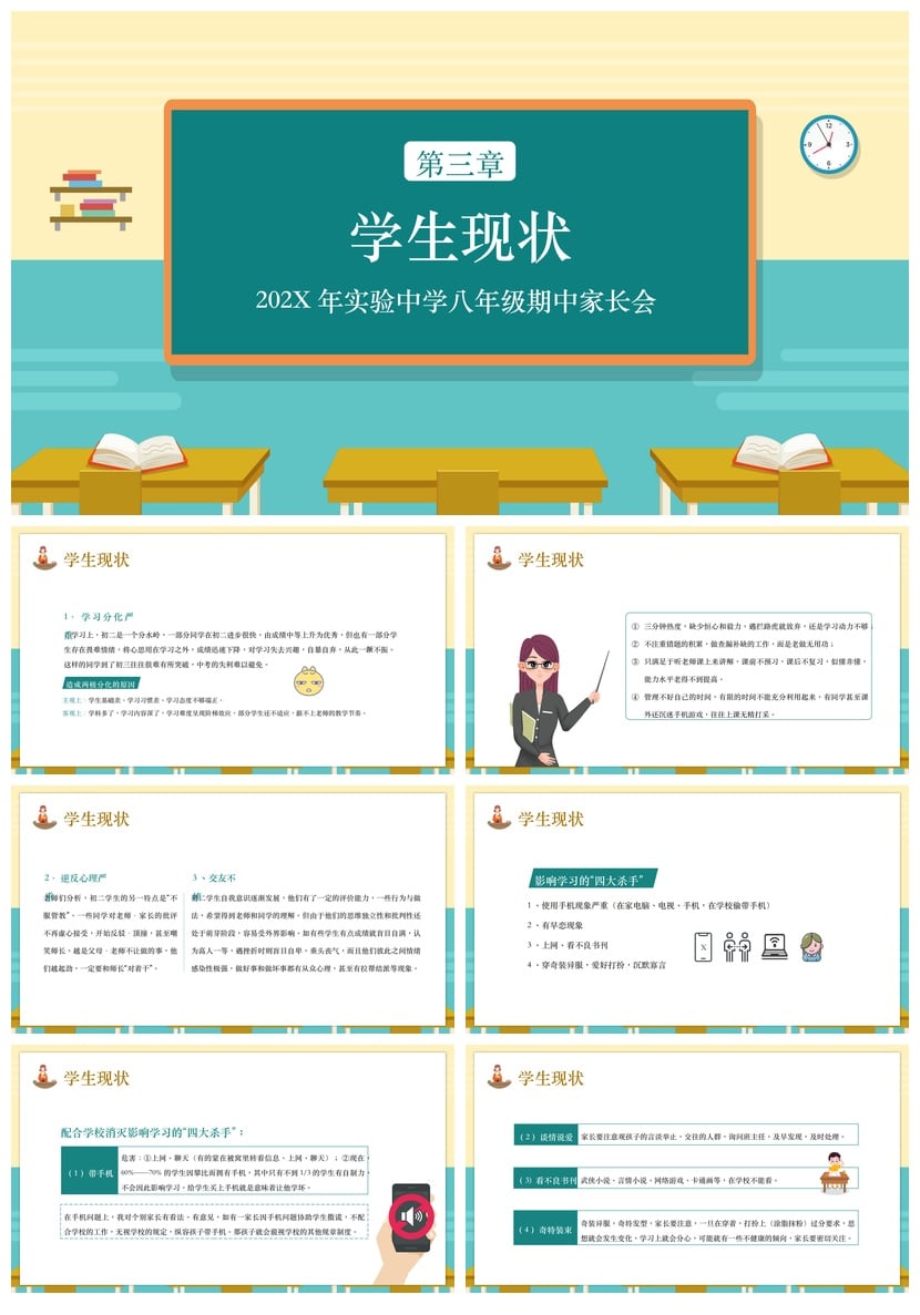 初中家长会PPT模板 期中家长会电子版素材 家校共育课件 - 第3页预览