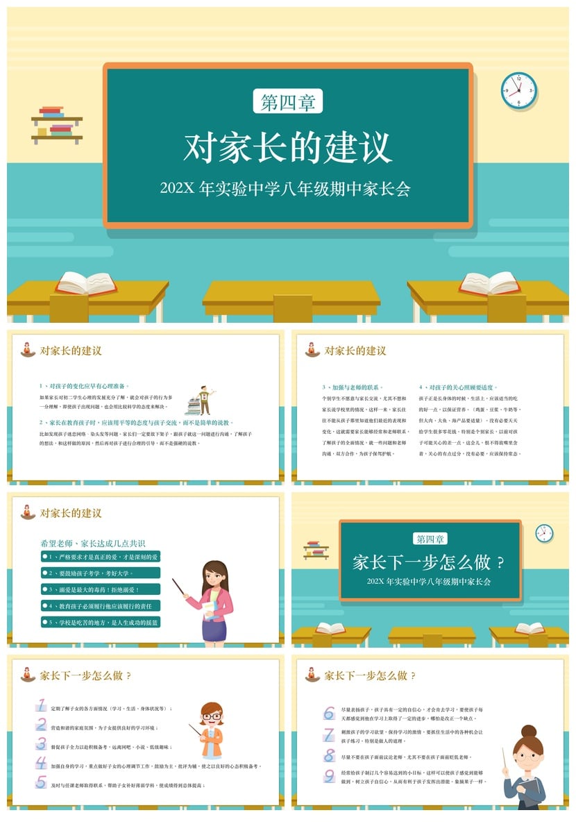 初中家长会PPT模板 期中家长会电子版素材 家校共育课件 - 第4页预览