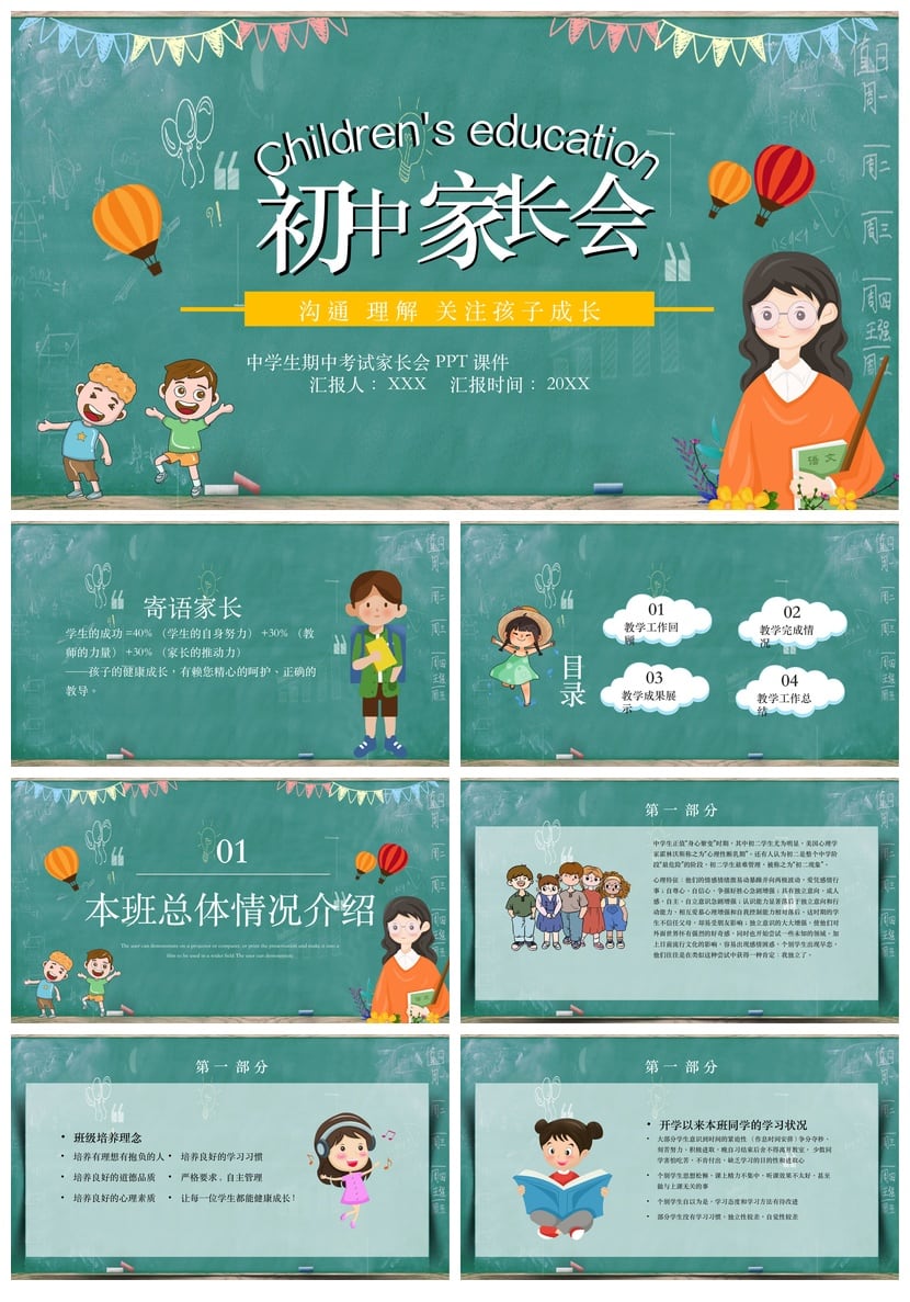 初中家长会PPT模板 初一初二初三家长会课件 期中考试汇报素材 - 第1页预览