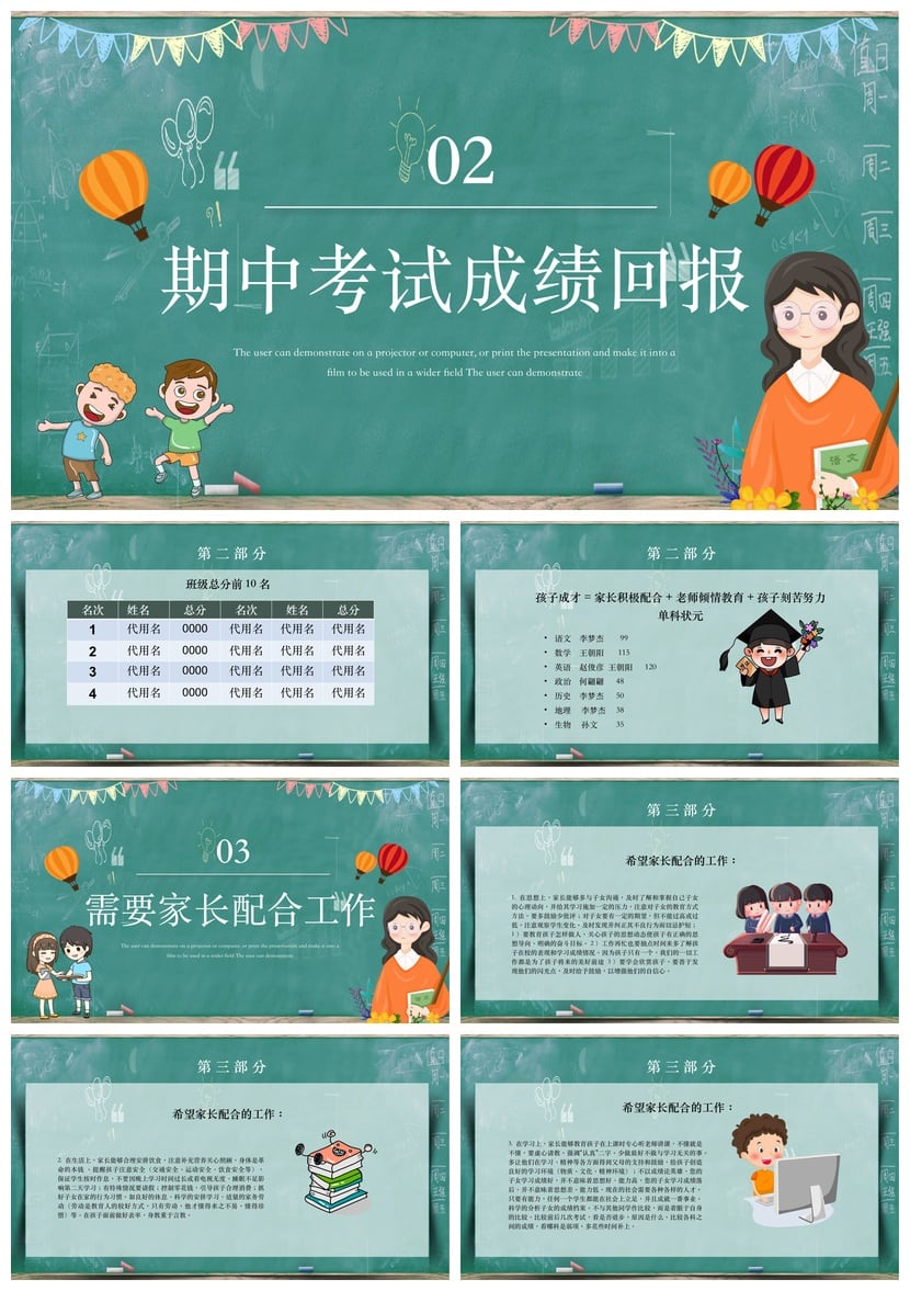 初中家长会PPT模板 初一初二初三家长会课件 期中考试汇报素材 - 第2页预览