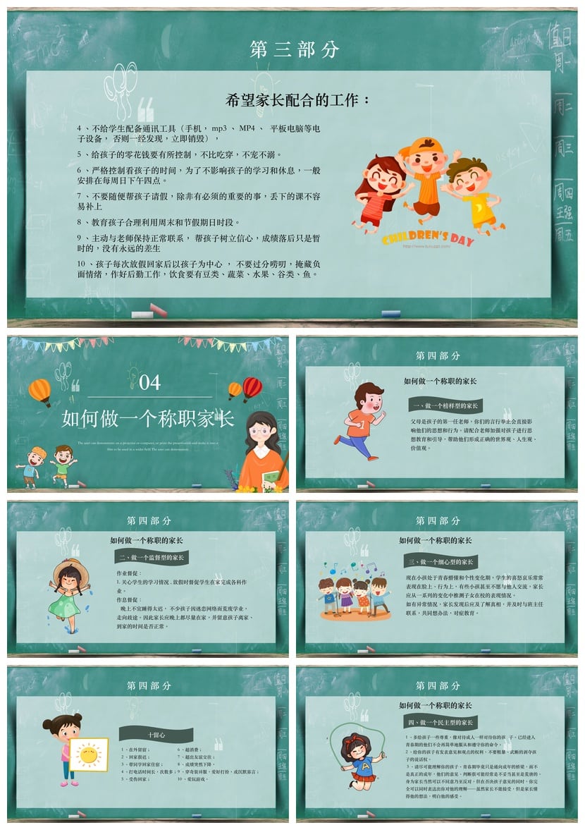 初中家长会PPT模板 初一初二初三家长会课件 期中考试汇报素材 - 第3页预览