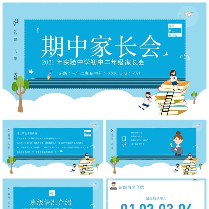 初中家长会PPT模板 初二家长会课件 初一至初三班会素材 - 初中PPT 模板