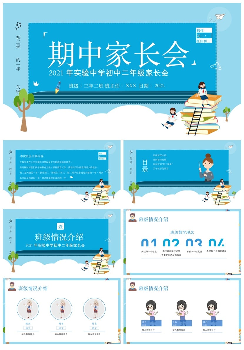 初中家长会PPT模板 初二家长会课件 初一至初三班会素材 - 第1页预览