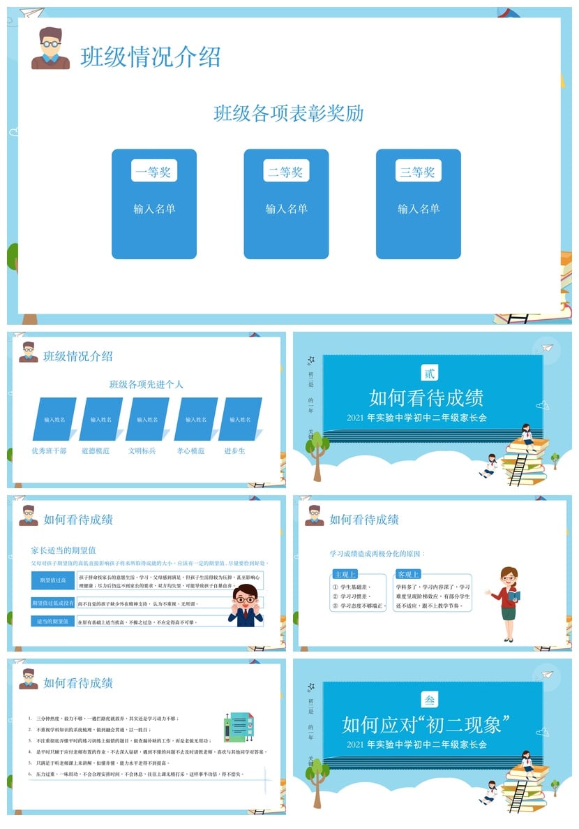 初中家长会PPT模板 初二家长会课件 初一至初三班会素材 - 第2页预览
