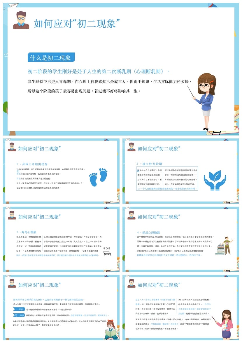 初中家长会PPT模板 初二家长会课件 初一至初三班会素材 - 第3页预览