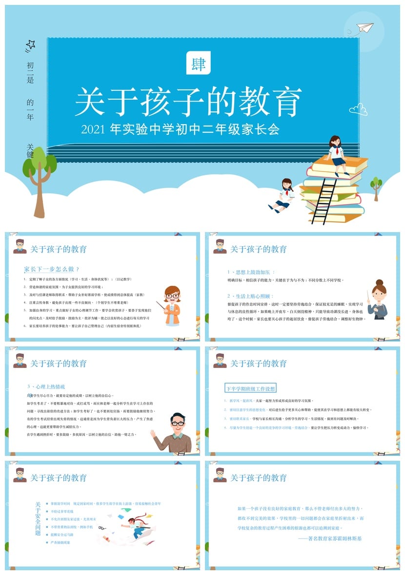 初中家长会PPT模板 初二家长会课件 初一至初三班会素材 - 第4页预览