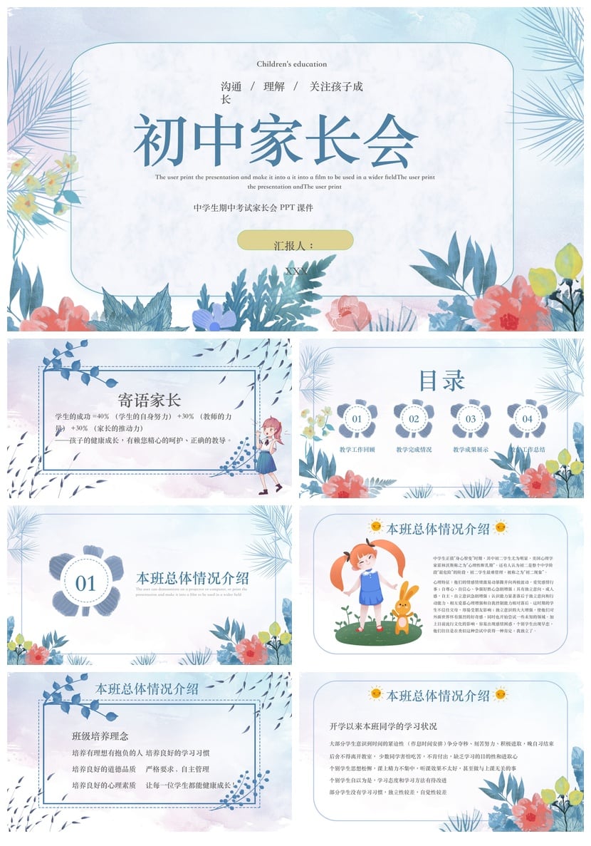 初中家长会PPT模板初一初二初三 沟通理解关注孩子成长与期中考试 - 第1页预览