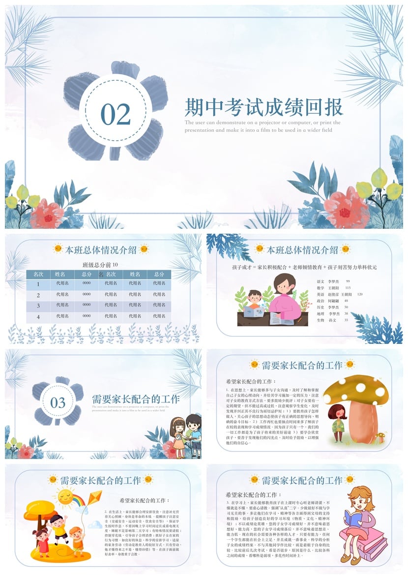 初中家长会PPT模板初一初二初三 沟通理解关注孩子成长与期中考试 - 第2页预览