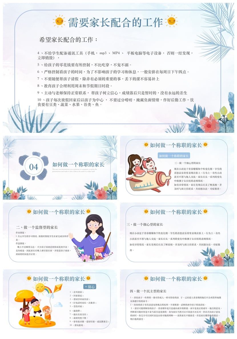 初中家长会PPT模板初一初二初三 沟通理解关注孩子成长与期中考试 - 第3页预览