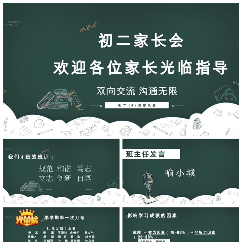 初二家长会PPT模板 初中初一至初三家长会素材 双向沟通交流课件 - 初中PPT 模板