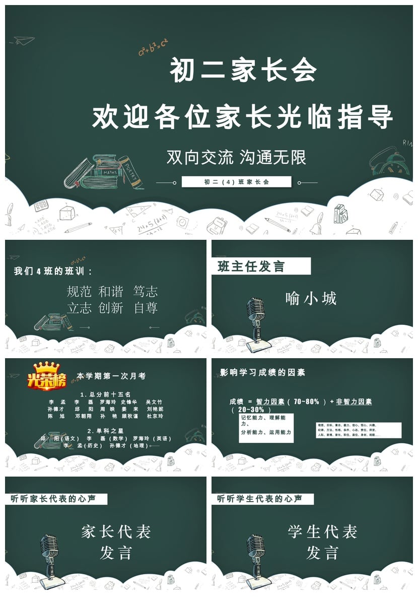 初二家长会PPT模板 初中初一至初三家长会素材 双向沟通交流课件 - 第1页预览