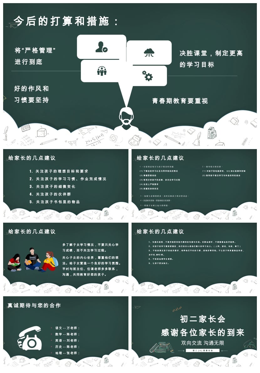 初二家长会PPT模板 初中初一至初三家长会素材 双向沟通交流课件 - 第2页预览