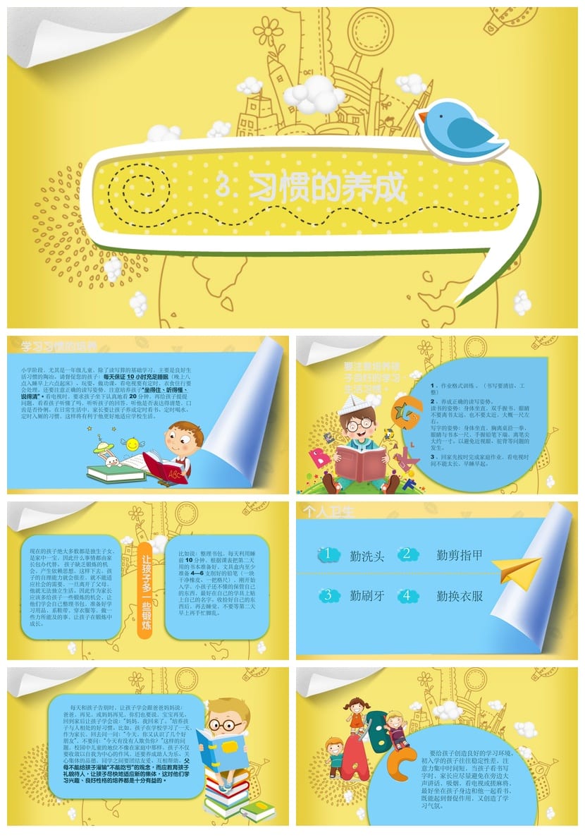 小学家长会PPT课件模板 一年级主题班会 家长会ppt课件可编辑 - 第2页预览