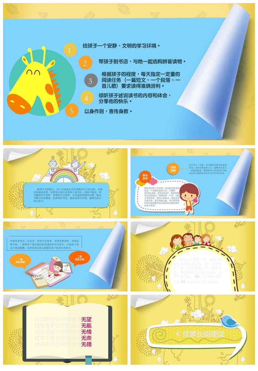 小学家长会PPT课件模板 一年级主题班会 家长会ppt课件可编辑 - 第3页预览