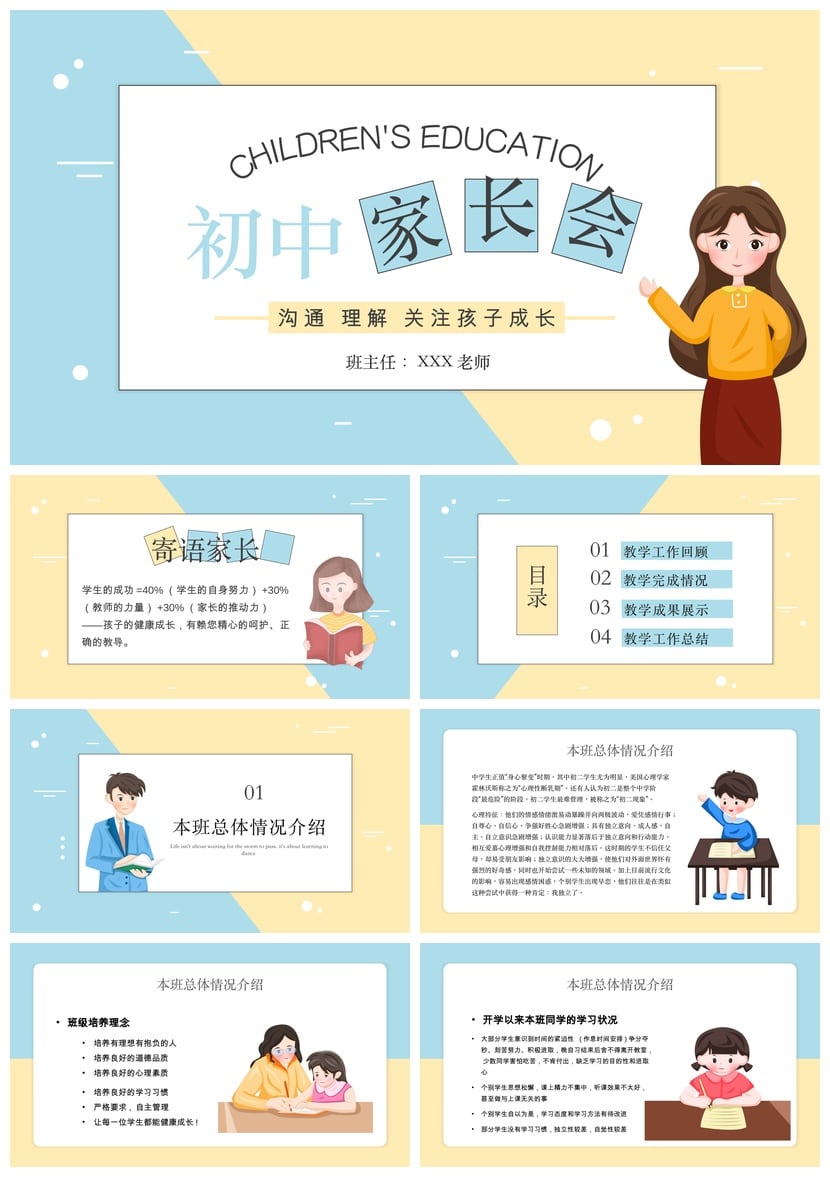 初中家长会PPT模板 初一初二初三通用 班主任课件素材 - 第1页预览