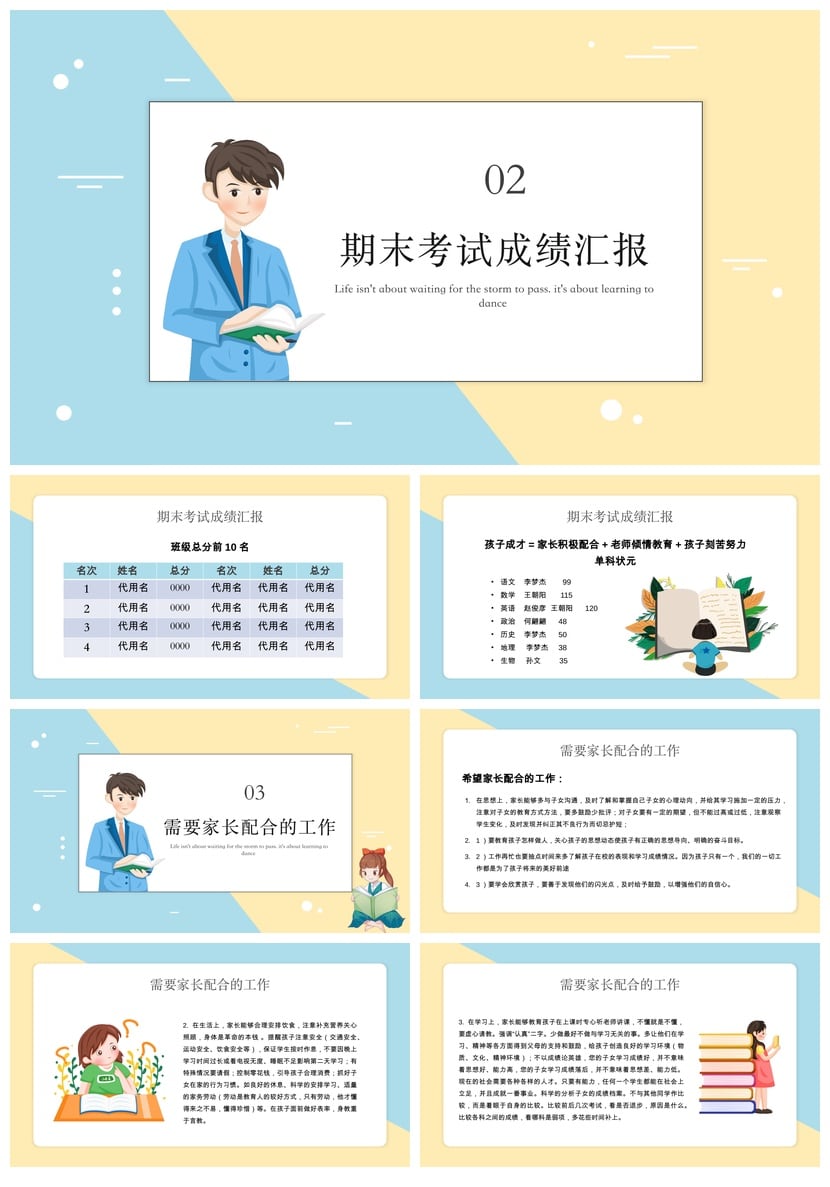 初中家长会PPT模板 初一初二初三通用 班主任课件素材 - 第2页预览