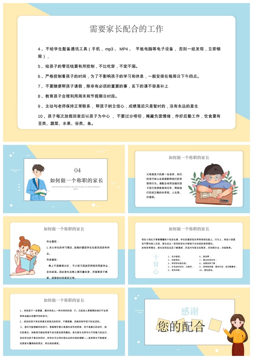 初中家长会PPT模板 初一初二初三通用 班主任课件素材 - 第3页预览