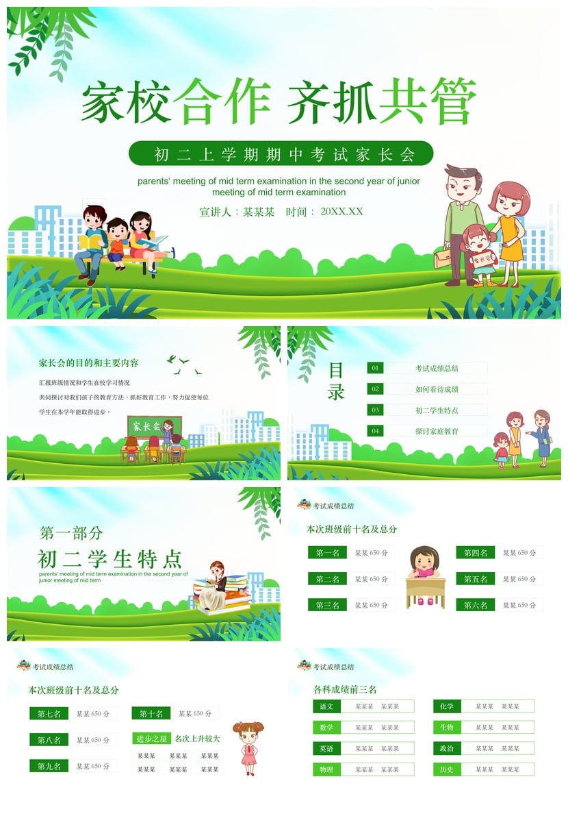 初中家长会PPT模板 初一初二初三家长会家校合作齐抓共管素材 - 第1页预览