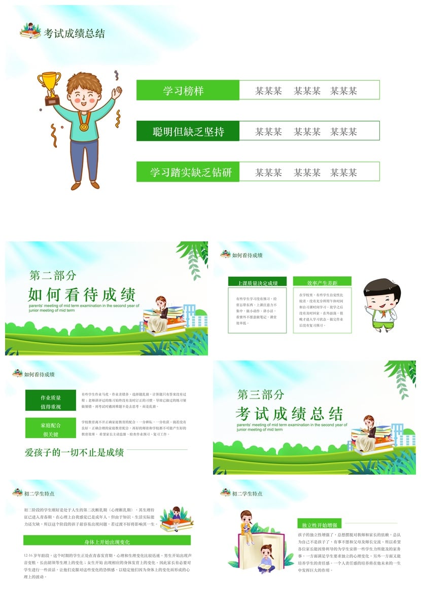 初中家长会PPT模板 初一初二初三家长会家校合作齐抓共管素材 - 第2页预览