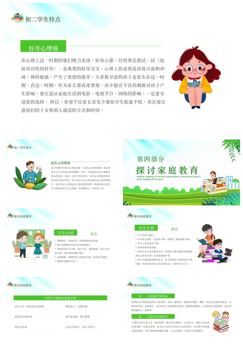 初中家长会PPT模板 初一初二初三家长会家校合作齐抓共管素材 - 第3页预览