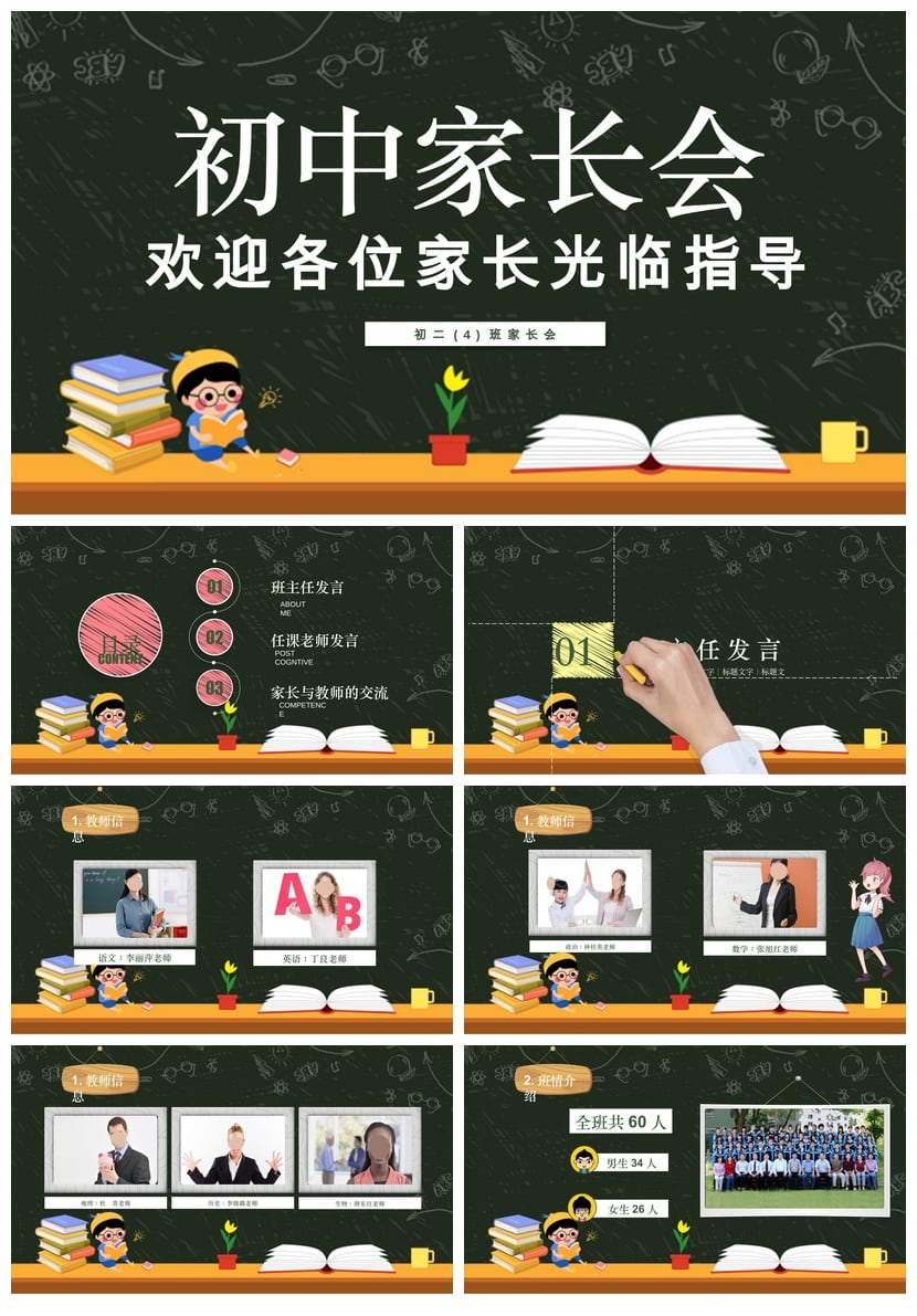 初中家长会PPT模板 初二家长会素材 - 第1页预览