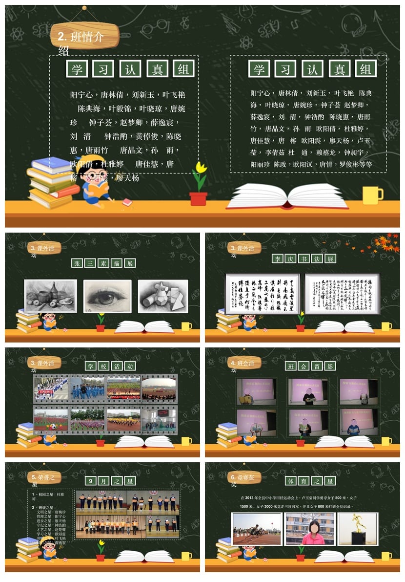 初中家长会PPT模板 初二家长会素材 - 第2页预览