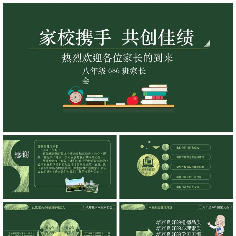 初中家长会PPT模板 主题班会课件 八年级家长会素材 - 初中PPT 模板