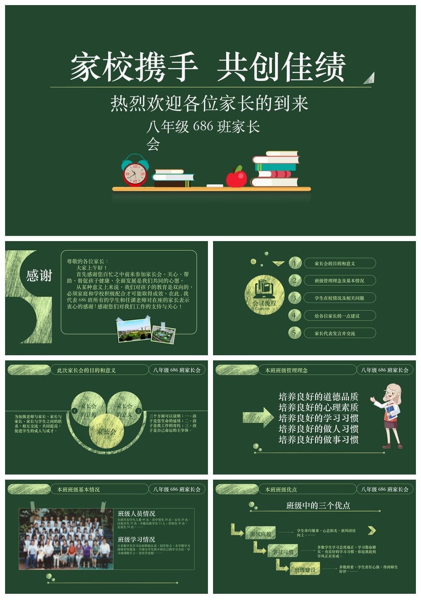 初中家长会PPT模板 主题班会课件 八年级家长会素材 - 第1页预览