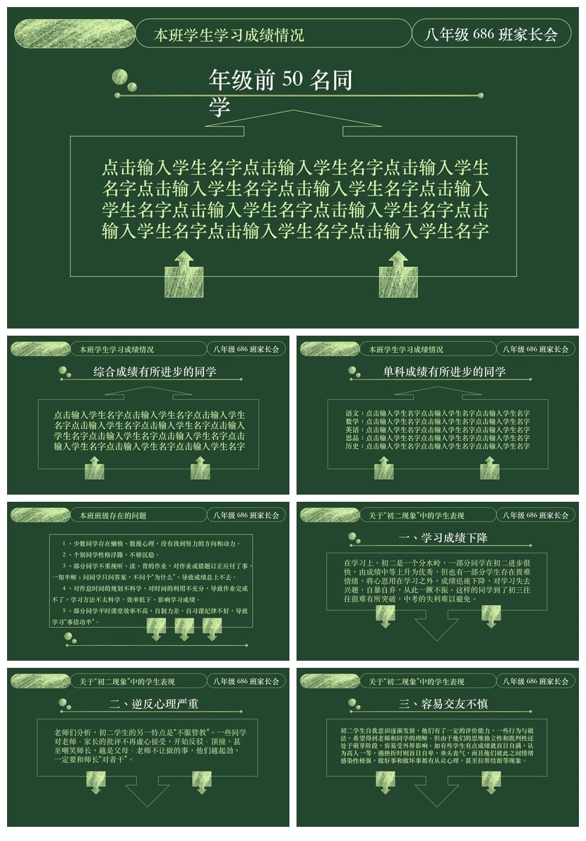 初中家长会PPT模板 主题班会课件 八年级家长会素材 - 第2页预览