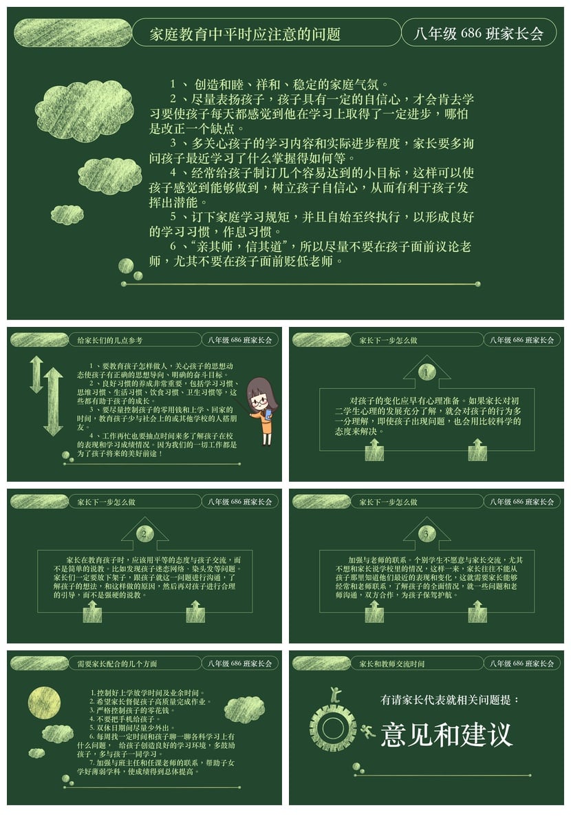 初中家长会PPT模板 主题班会课件 八年级家长会素材 - 第4页预览