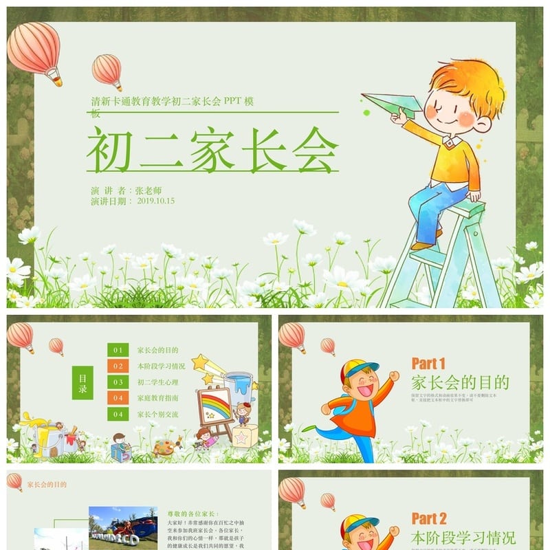 初二家长会PPT模板 初中家长会课件 初一初三家长会PPT素材 - 初中PPT 模板