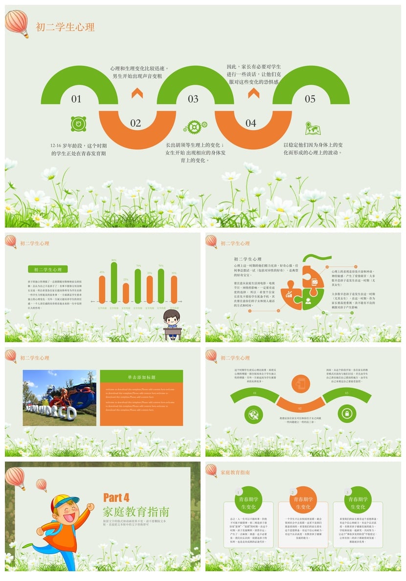 初二家长会PPT模板 初中家长会课件 初一初三家长会PPT素材 - 第3页预览